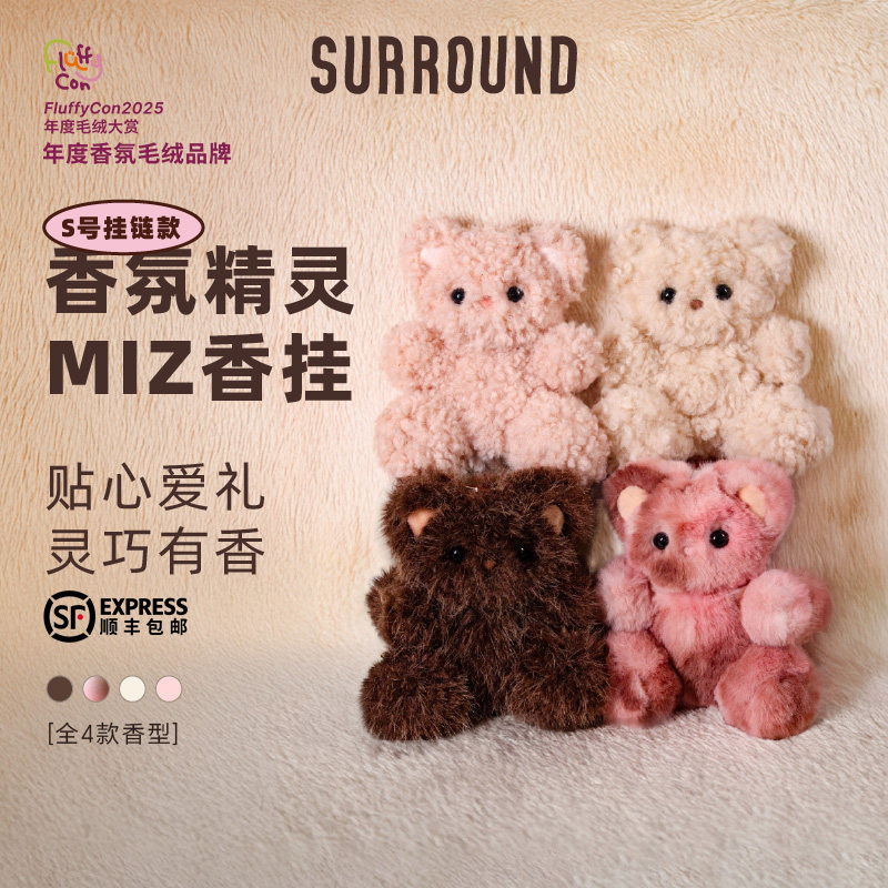 【生日礼物】SURROUND香氛精灵Miz包挂件香薰玩偶香薰娃娃生日