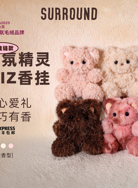 [新年礼物]SURROUND香氛精灵Miz包挂件香薰玩偶香薰娃娃生日礼物