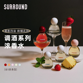 情人节礼物 SURROUND特调酒系列高级香水浓香水微醺美食调