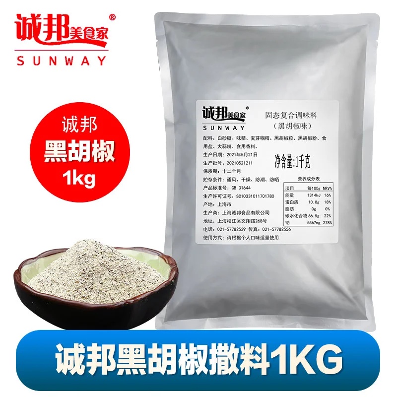 诚邦黑胡椒粉商邦用烧烤牛撒料城覆合调料鸡排羊排用排家研磨细粉