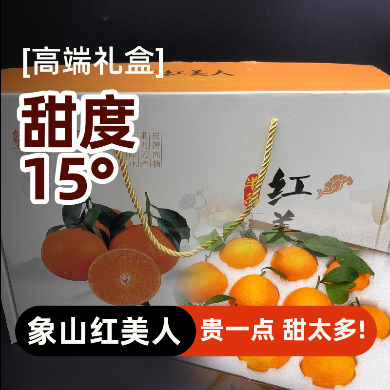 正宗象山红美人官方柑橘桔子爱媛28号果冻橙当季水果礼盒装新鲜橘