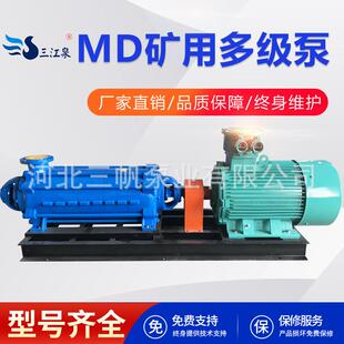 多级离心泵D 卧式 MD280铸铁耐磨煤田注水增压井矿用隧道排水段泵