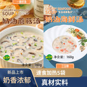 法式 5袋奶油蘑菇汤浓汤速食奶油海鲜汤速食加热即食蘑菇汤160g1袋
