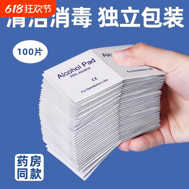 酒精棉片耳洞清洁湿巾100片