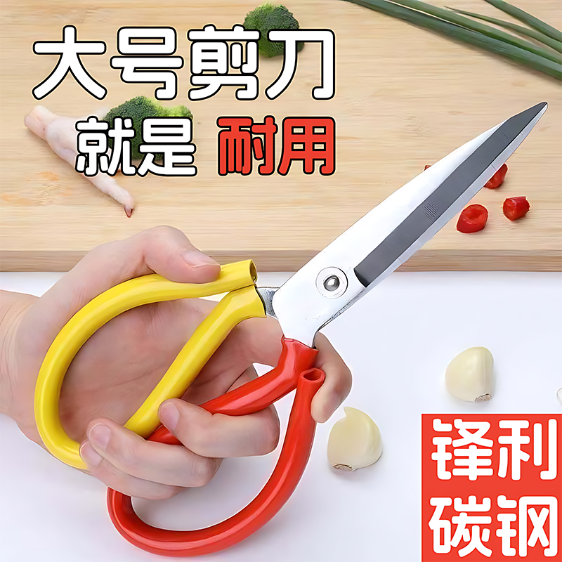 剪刀家用多功能厨房剪菜碳钢大号剪子强力剪刀剪布料剪线头剪子