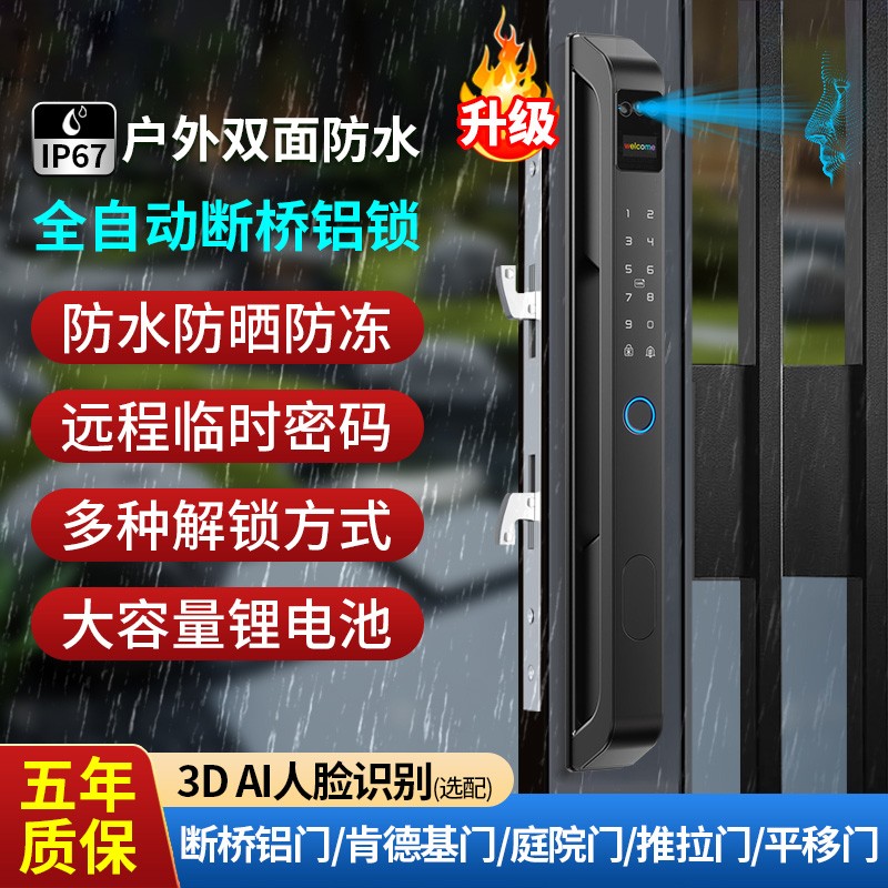 断桥铝3D人脸识智能门锁防水户外推拉门平移门铝合金门庭院指纹锁