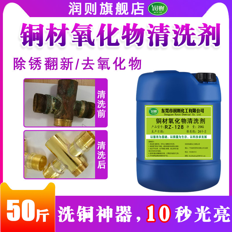 铜材光亮清洗剂铜器去氧化物翻新抛光处理液黄紫红铜管件去锈斑水