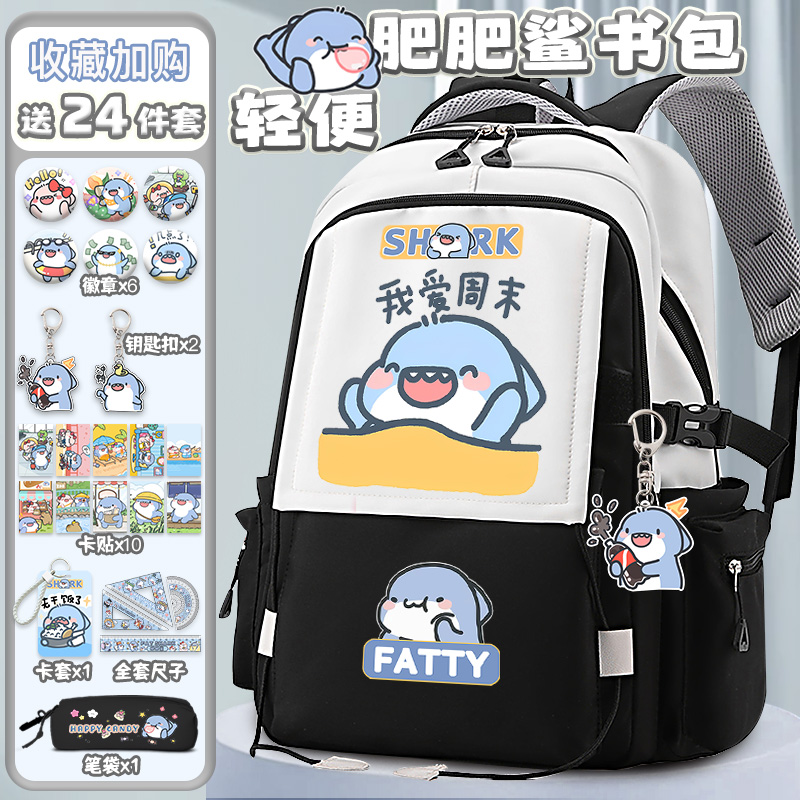 肥肥鲨书包小学生女孩三到六年级女生轻便大容量百搭学生双肩包男