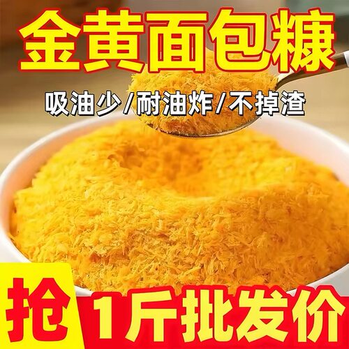 金黄色面包糠家用油炸炸鸡裹粉面包屑炸南瓜饼炸鸡排炸虾球商用