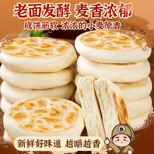 白吉馍陕西西安特产老潼关肉夹馍饼胚半成品早餐方便速食烧饼商用