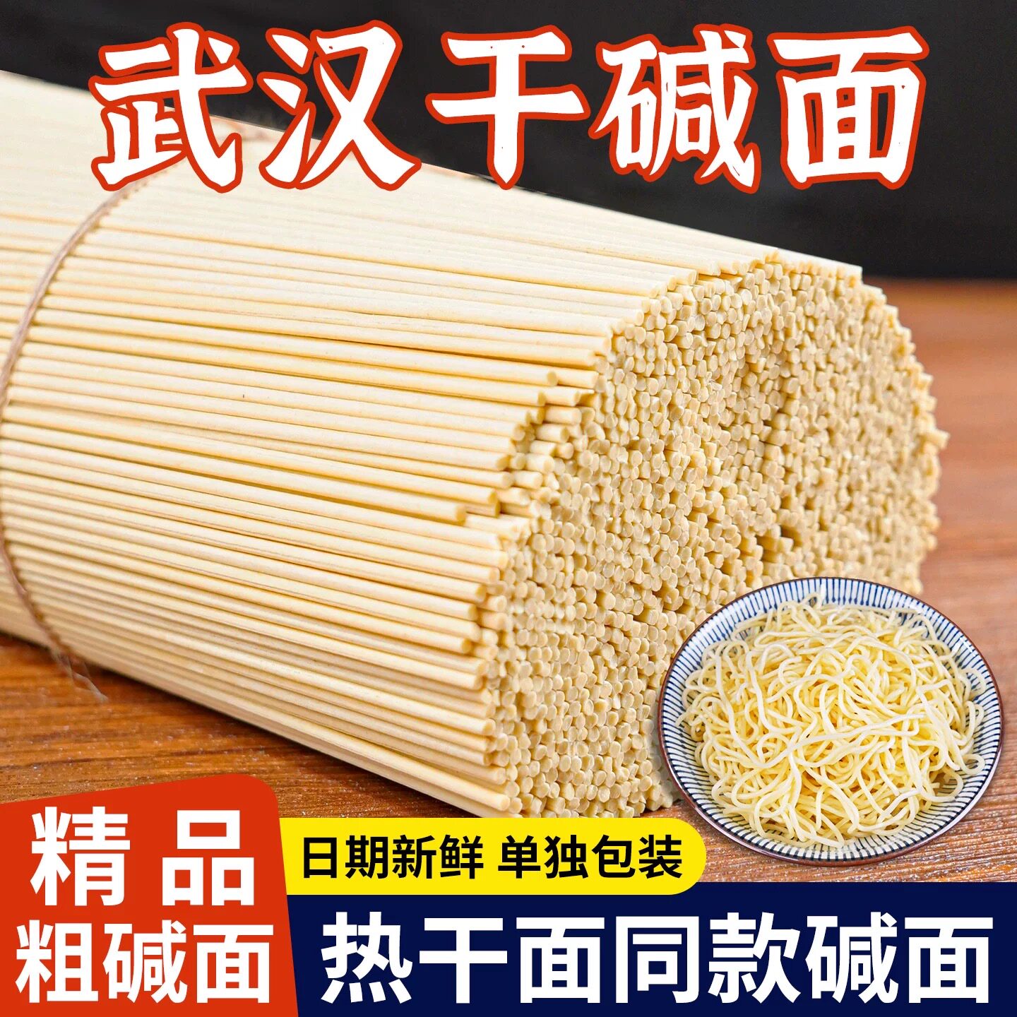 地道湖北碱水面武汉热干面干碱面炒面凉面挂面营养早餐面条批发