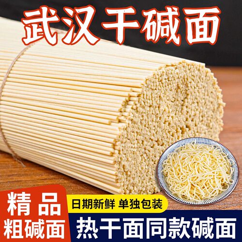 地道湖北碱水面武汉热干面干碱面炒面凉面挂面营养早餐面条批发