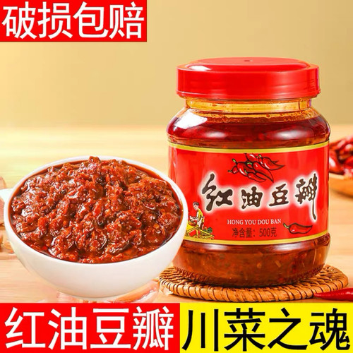 正宗红油豆瓣酱500g家用胡豆瓣辣椒酱炒菜回锅肉川菜调味料调味酱