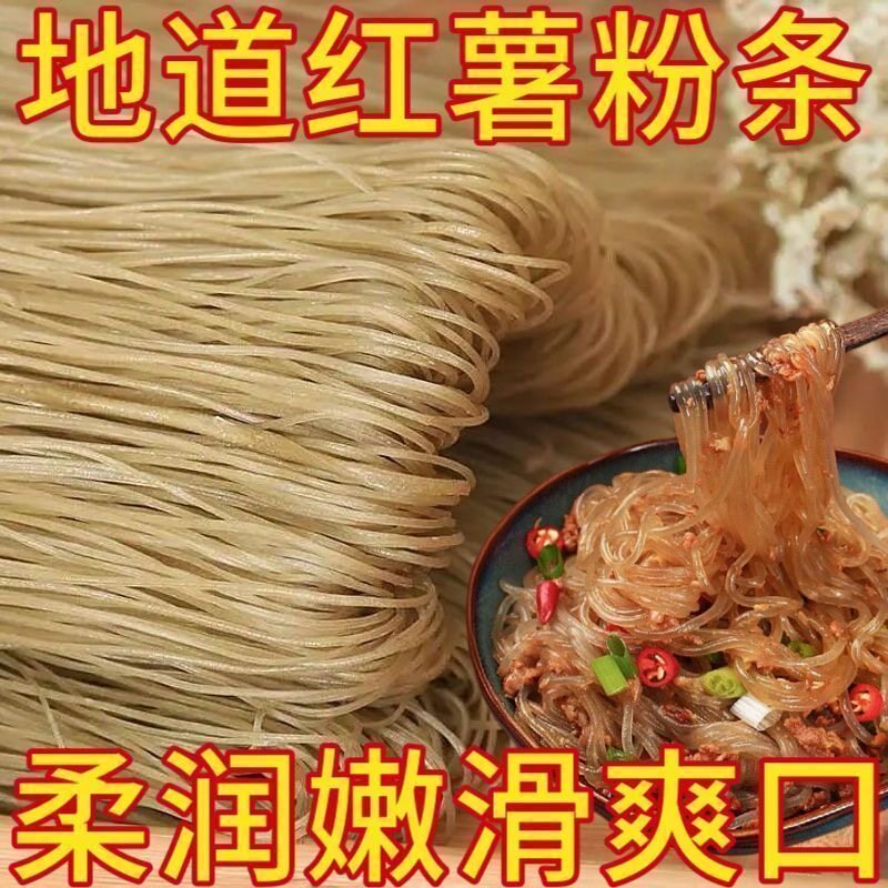 红薯粉条正宗农家手工细粉条酸辣粉火锅粉麻辣烫炒菜炖菜通用包邮
