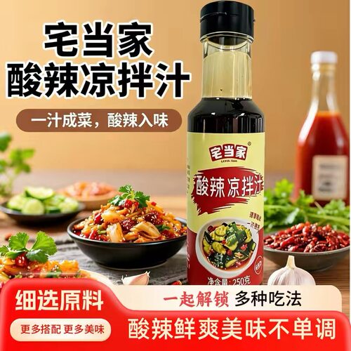 酸辣凉拌汁商用调味料拍黄瓜拌凉菜凉面酸辣开味凉拌菜家用调味汁