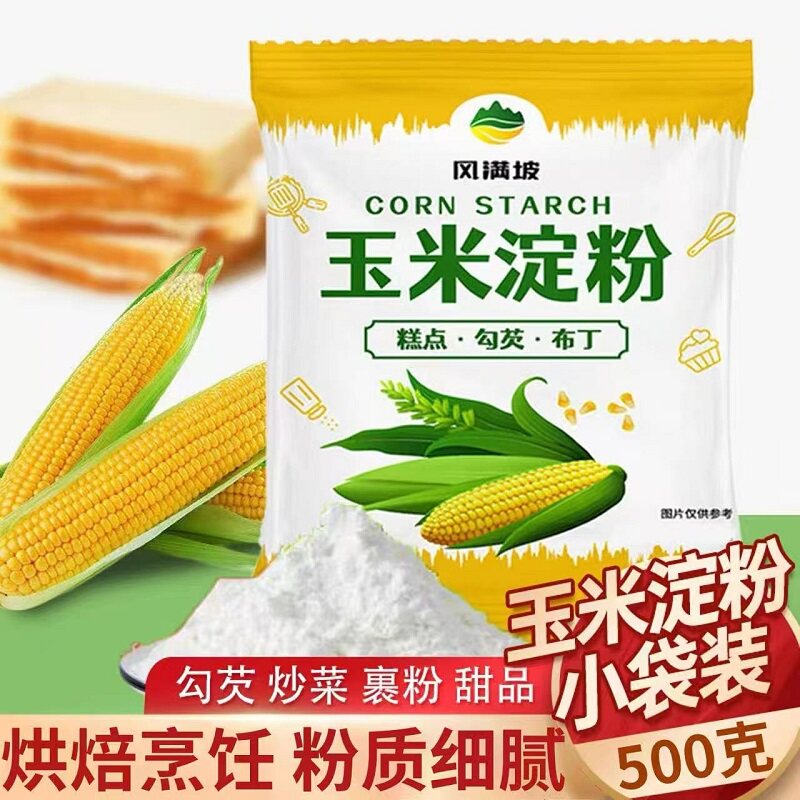 食用淀粉玉米淀粉家用烘焙勾芡淀粉生粉厨房调料纯正细腻油炸腌制