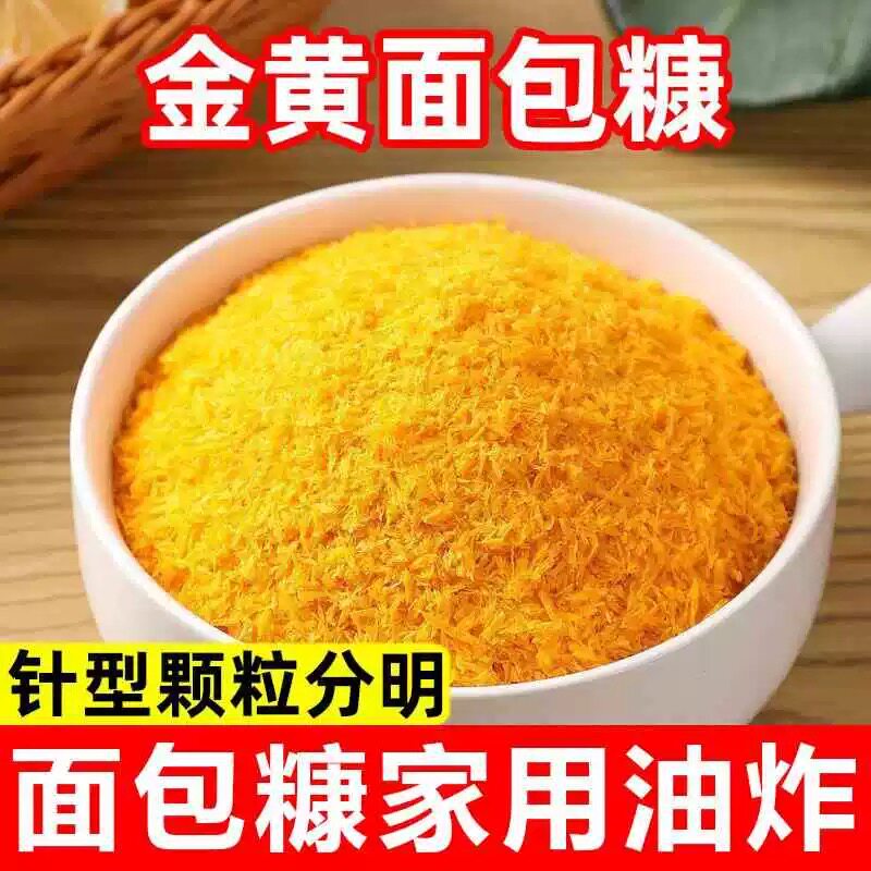 面包糠家用油炸金黄脆皮炸鸡裹粉南瓜饼香酥商用大袋面包屑旗舰店