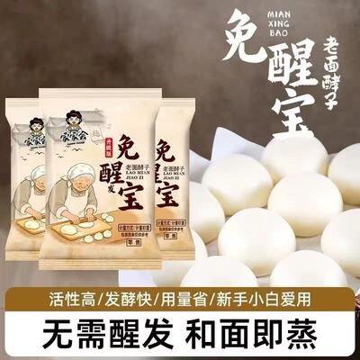 家家会免醒宝发面王包子馒头新手无需醒发老面酵子家用专用酵母粉