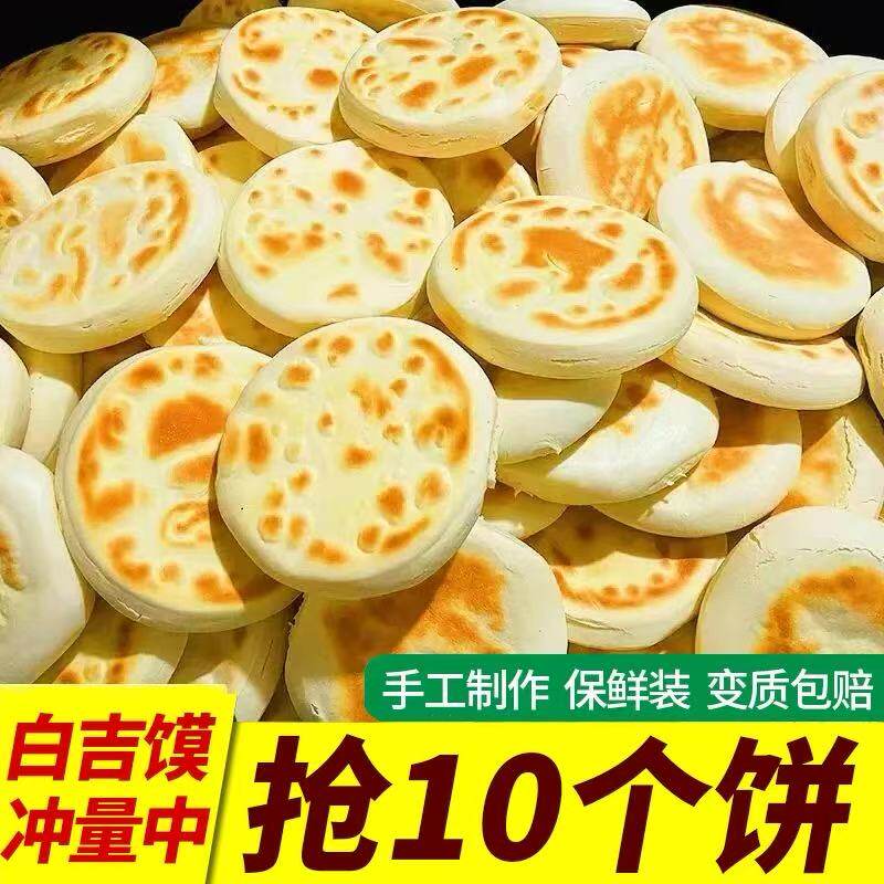 白吉饼陕西特产纯手工白吉馍西安肉夹馍饼胚面饼早餐速食商用小吃