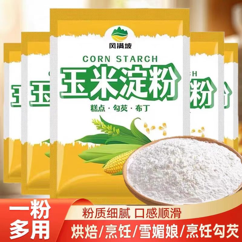 玉米淀粉食用家用商用勾芡烘焙蛋糕雪媚娘生粉纯玉米淀粉小包装