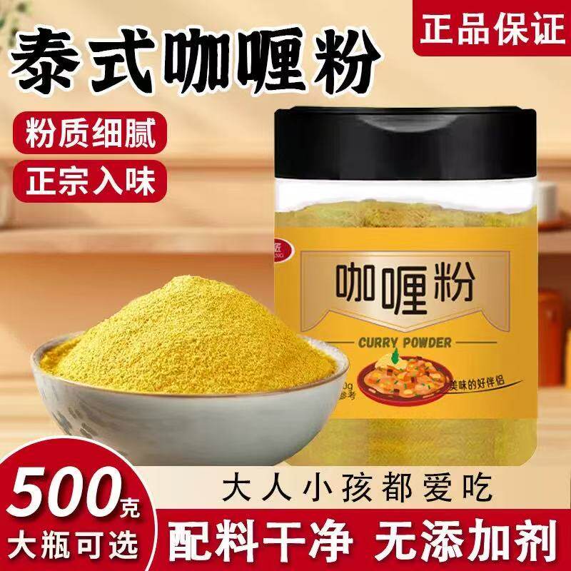 咖喱粉包邮家用咖喱炒饭咖喱牛肉鸡肉饭专用黄咖喱商用调料姜黄粉