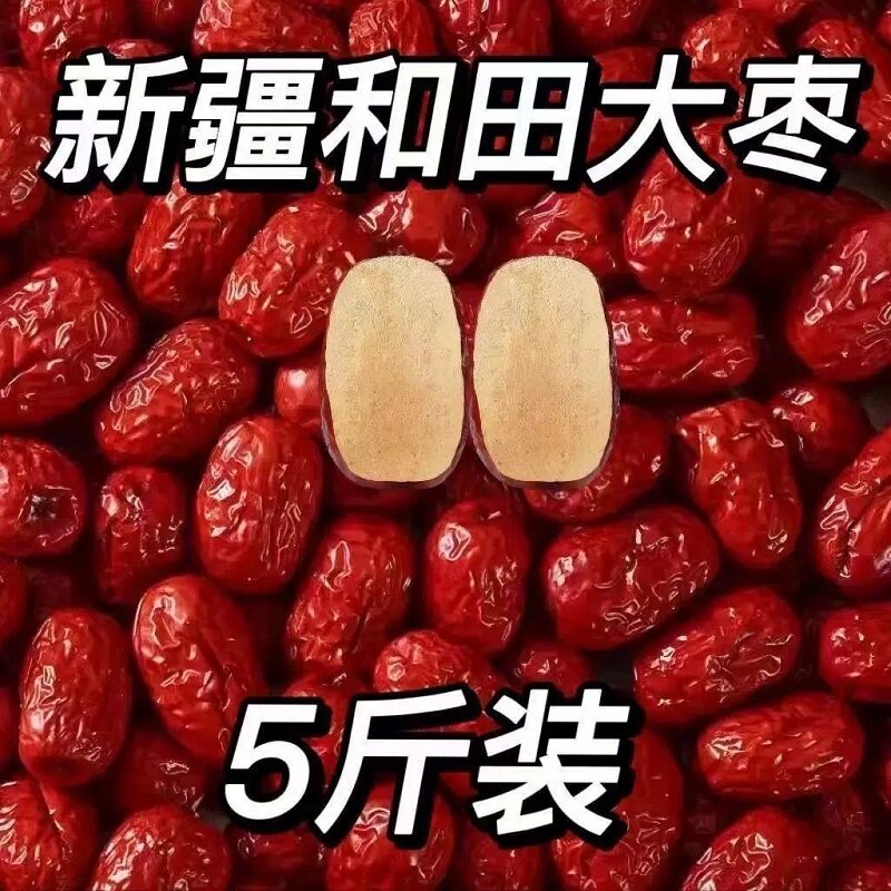 新疆和田红枣特产骏枣特级零食和田大枣非灰枣煮粥煲汤批发价批发