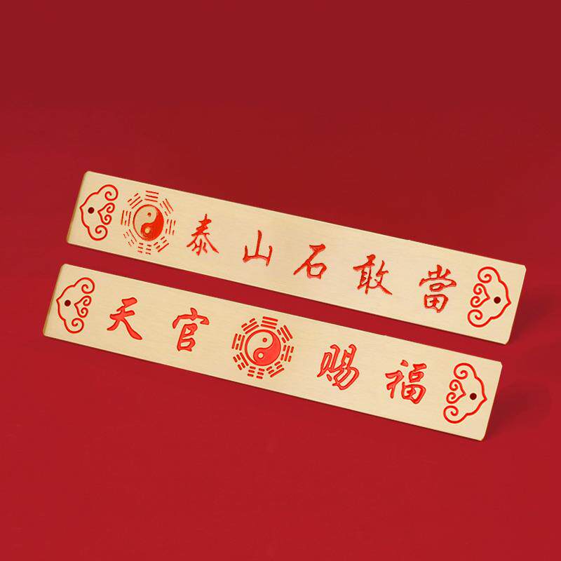 纯铜朱砂天官赐福八卦镜泰山石敢当五帝尺门口对门窗厕所厨房阳台