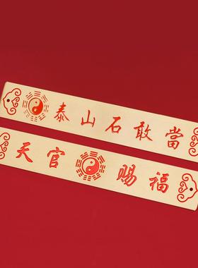 纯铜朱砂天官赐福八卦镜泰山石敢当五帝尺门口对门窗厕所厨房阳台