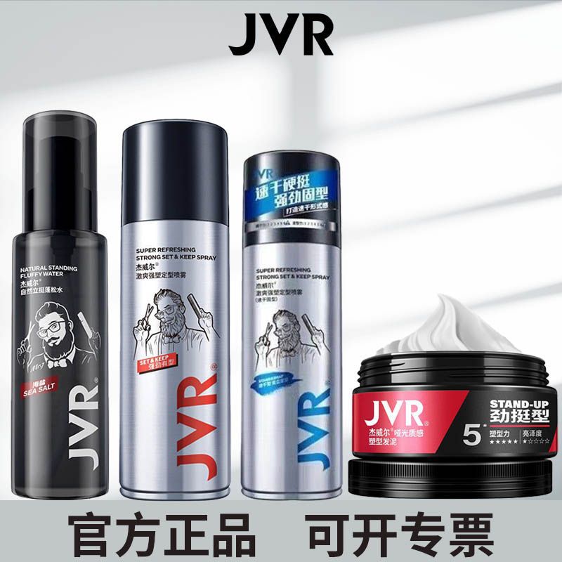 杰威尔发胶喷雾强力定型蓬松喷雾干胶理发店专用发泥持久定型正品