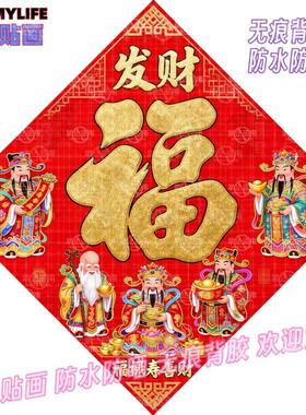 福䘵寿喜财神福字大门贴客厅房间