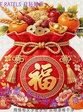 福禄寿喜财字福袋图案新年贴纸平
