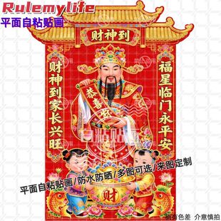 新款财神爷贴纸墙贴门贴自粘贴画贴客厅书房电视墙面房间门装饰贴