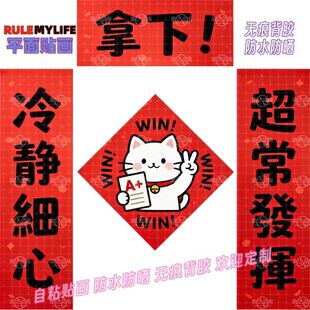 新款小马电梯入户贴纸2026金榜题名对联可爱家用房间玻璃门装饰贴
