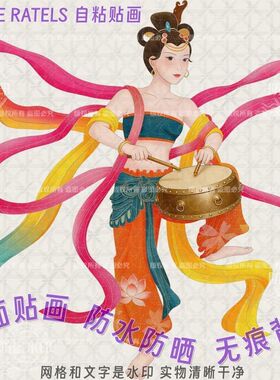敦煌飞天仙女美女古风自粘贴画贴