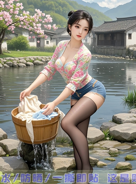 80年复古美女池边贴画客厅卧室书房中国风遮丑装饰自带背胶贴画