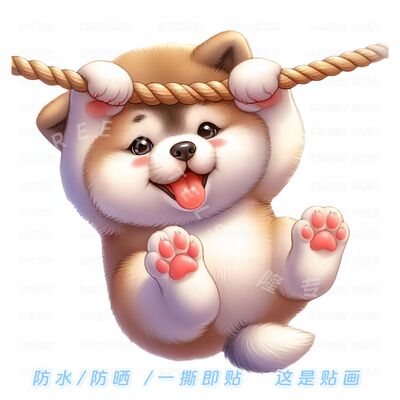 调皮捣蛋小萌狗拉绳贴墙画可爱儿童房寝室墙上装饰遮划痕防水贴画