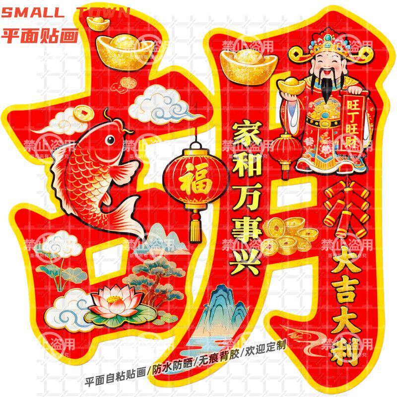 创意百家姓胡姓氏自粘贴画墙贴房