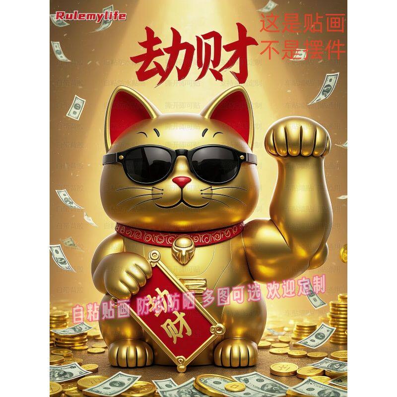 卡通招财猫眯图案自粘贴画装饰卧室床头书房儿童房背景墙贴自贴画