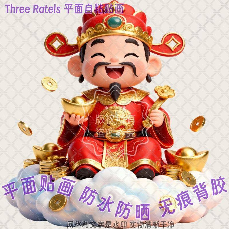喜庆元宝财神招财进宝贴纸家居门软装墙贴