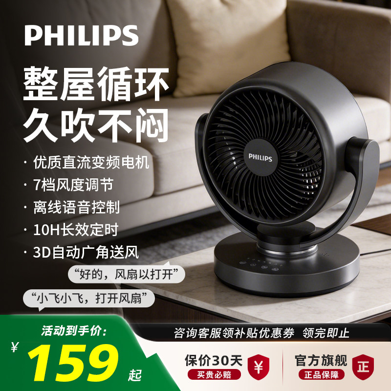 飞利浦桌面空气循环扇家用台式语音循环扇卧室宿舍摇头小型电风扇