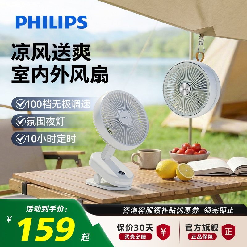 飞利浦桌面小风扇宿舍床头小夜灯夹扇户外露营充电长续航便携风扇