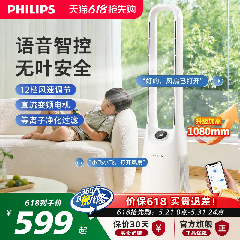 飞利浦无叶风扇家用立式大风力空气循环塔扇智能语音变频无叶风扇