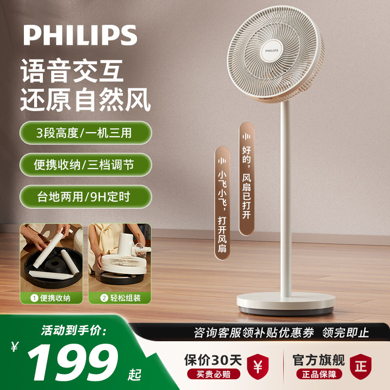 飞利浦电风扇大风力家用直流变频落地扇卧室轻音节能便携收纳风扇
