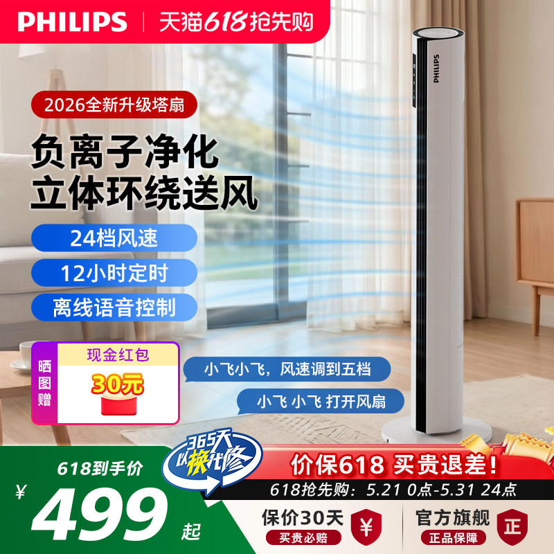 飞利浦塔扇家用立式落地节能无叶风扇大风量轻音智能风扇2026新款
