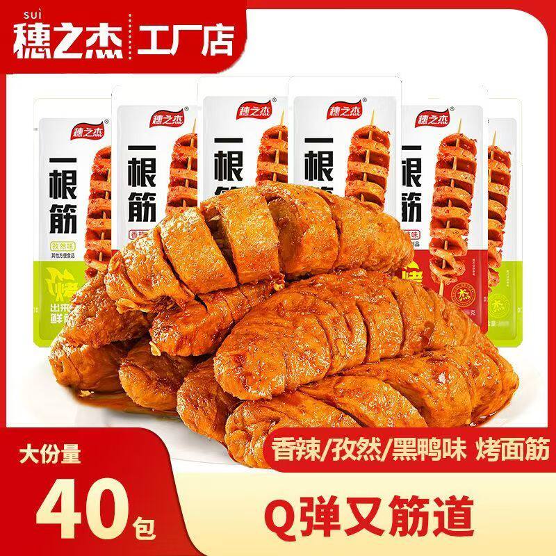 穗之杰烤面筋一根筋香辣孜然串开袋即食辣条香辣大面筋豆乾零食图片