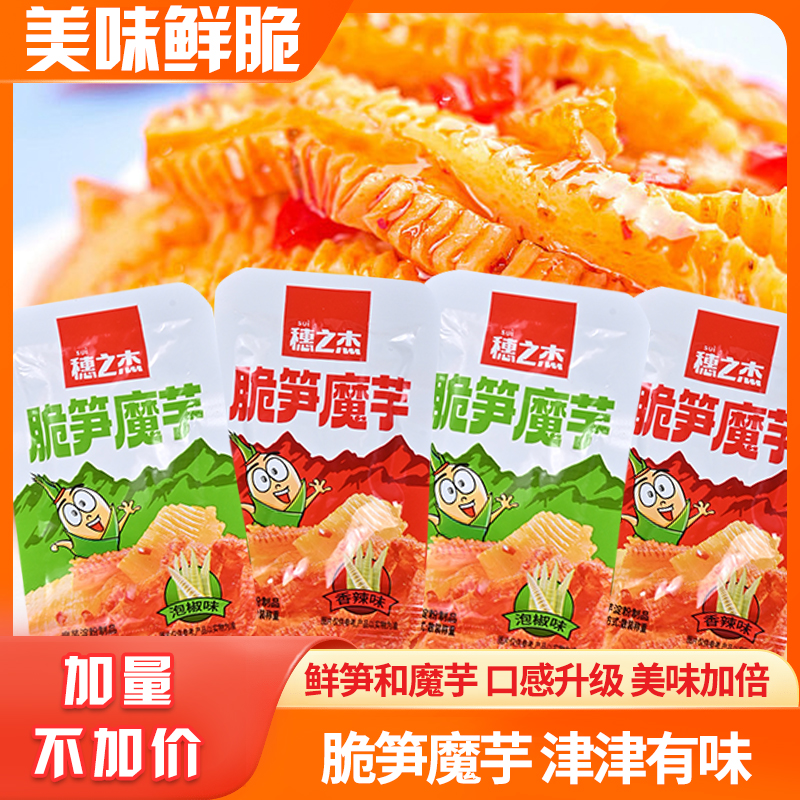 穗之杰脆笋魔芋爽麻辣素毛肚香辣魔芋小吃宿舍解馋即食休闲零食