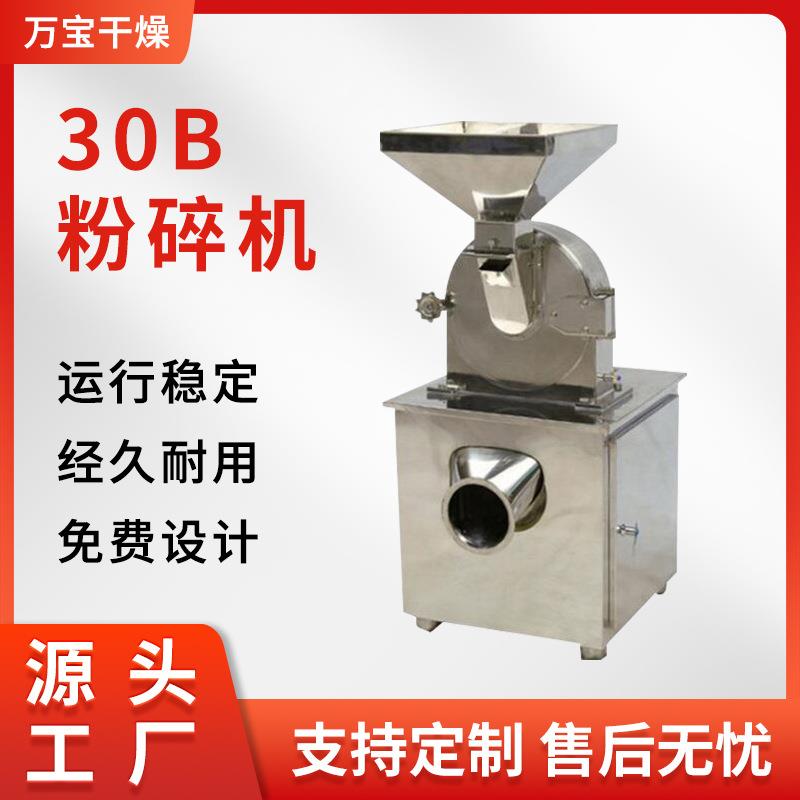 医药药材打粉机工业物料多功能磨粉机秸秆立式小型30B粉碎机设备