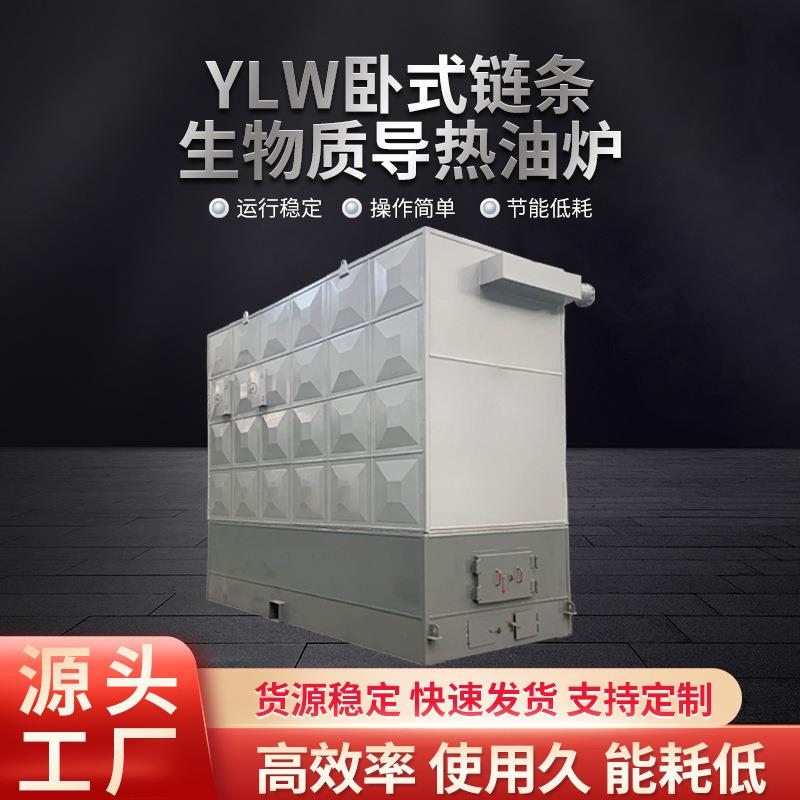 生物质导热油炉有机热载体锅炉换热面积大热效率高造纸印染化工医