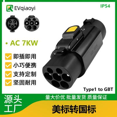 美转国充电桩转接头J1772-GB/T适配Type1充电桩220V理想
