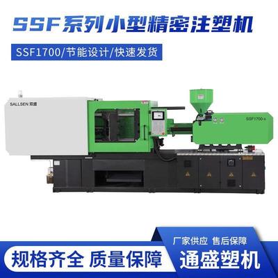 SSF系列小型精密注塑机塑料花双色花乐高积木超强节能低噪音